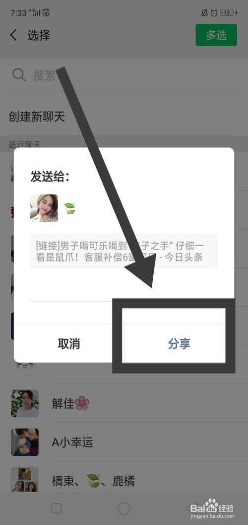 怎么把文字分享到头条