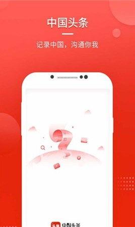 中华头条下载,聚焦时事热点，解码社会脉动